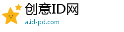 创意ID网